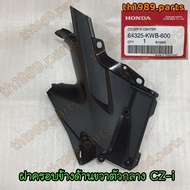 64325-KWB-600 Right Side Cover Middle CZ-i 2009 Genuine Parts HONDA
