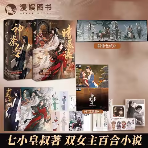 Wen Guan Vol.1+2 Shen Tu Ling+Shi Chen Jue By Qi Xiao Huang Shu GL Novel Ancient Oriental Fantasy Yo