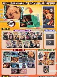 [訂貨] Bandai 食玩 鬼滅之刃 威化卡第3彈 一套35款 (原箱20包)