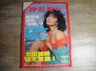 時報周刊 537期 民國77年出版 封面:鍾楚紅,sp2303