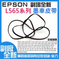 EPSON L565 Series Deputy Factory Ink Car Belt (Single Piece) A08054 L360 L365 XP202 Suitable For Mul