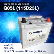 แบตเตอรี่ Battery VARTA รุ่น Q85L/R (115D23L/R) EFB Silver Dynamic (ไม่ต้องดูแลน้ำกลั่น)