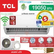 ส่งฟรี‼️แอร์ TCL T-PROWD 18000 BTU Inverter อินเวอร์เตอร์WIFI ประกันคอม10 ปี อะไหล่5ปี คอยล์ทองแดง ม