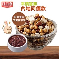 全城热卖 - 紅豆薏米芡實茯苓茶150g 祛濕健脾養胃組合茶包 健康配方泡茶煮粥煮水養生茶食材 內地同價 平行進口