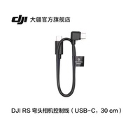 DJI DJI Elbow Camera Control Cable (USB-C, 30cm) DJI Mini/DJI RS 4/RS 4 Pro/RS Mini/RS 3/RS 3 Pro Ac