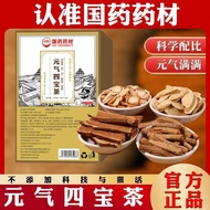 สมุนไพรยาจีนดั้งเดิมชา Yuanqi Sibaoอึ้งคี้Codonopsis Pilosula และโสมอเมริกันรวมชาเพื่อสุขภาพ