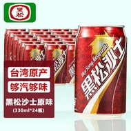 黑松沙士原味汽水 330mL×24 罐整箱 台灣原產 經典草本風味 綿密氣泡 不含咖啡因 台式懷舊碳酸飲料