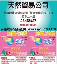 觀塘門市交收lucky 2 LUCKY2 5G 20國/地區 80GB 365日 365天 中國、台灣、香港、俄羅斯、印度、南非、新加坡、馬來西亞、印尼、越南、泰國、菲律賓、日本、韓國、澳洲、紐西蘭、