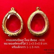 Buddha Amulet Frame With Closed Eyes Gold (K06) Size 3.2 * 3.7 * 0.9 cm Good Quality Plus Foam Backi