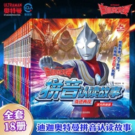 Genuine Diga Ultraman Pinyin Reading Story 3-6 Years Old Picture Book Story Book 3-6 Years Old Book 