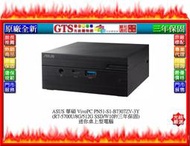 【光統網購】ASUS 華碩 VivoPC PN51-S1-B7307ZV-3Y(R7-5700U)迷你桌機~下標先問庫存
