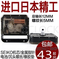 Imported Japanese SEIKO mute core wall clock movement SKP quartz clock SEIKO electronic clock core cross-stitch accessories