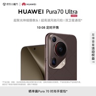 HUAWEI Pura 70 Ultra 摩卡棕 16GB+1TB 超聚光伸缩摄像头 超高速风驰闪拍 华为P70智能手机