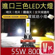 ［可開發票］三色 LED 大燈 霧燈 汽車 H1 H4 H7 HS1 H11 9005 9006 LED大燈 車燈 燈泡