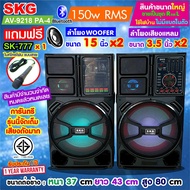 SKG ลำโพงตั้งพื้น ลำโพงขนาด 15 นิ้ว x2ดอก 150W RMS เบสแน่นๆ รุ่น AV-9218 PA-4 (สีดำ) ขายเป็นคู่