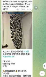 座枱小熨衫板
