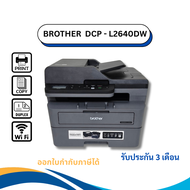 เครื่องปริ้นท์เตอร์ Brother DCP-2640DW (มือสอง) เลเซอร์ขาว-ดำ เชื่อมต่อไวไฟ ปริ้นท์ผ่านมือถือได้ รับ