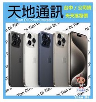 《天地通訊》【可寄送】Apple iPhone 15 Pro Max 256G 6.7吋 I15PM 全新供應