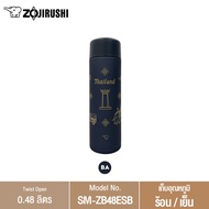 Zojirushi Twist Open Mug กระติกน้ำสุญญากาศเก็บความร้อน/เย็น 0.48 ลิตร รุ่น SM-ZB48ESB  *Limited Edition Only in Thailand