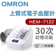 OMRON - HEM-7122 上臂式電子血壓儀 血壓計（平行進口）