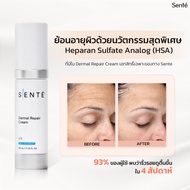 SENTE DERMAL REPAIR CREAM 30 ml. / SENTE Dermal Repair Ultra-Nourish 50 ML.  SENTÉ ครีมบำรุงผิว เพื่