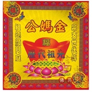 [Fugui Buddhist Tools] Grandma Golden Ancestor Gold Paper (Boxed) Environmentally Friendly Ancestor 