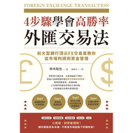 4 Steps To Learn High-Win Rate Foreign Exchange Trading Method: Top Large Bank FX Trader Teaches You