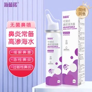 A/🏅Ocean Leno Hyperpermeability Sea Salt Water80mlNasal Irrigator Adult and Children Physiological Seawater Nasal Spray