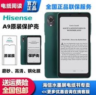 原廠正品｜Ub貳蛋數位｜Hisense海信A9 保護殼+磨砂軟膜