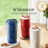 摩飛燒水杯奶泡杯MR6062打奶泡器奶電動咖啡攪拌加熱可攜式