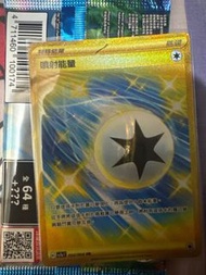 PTCG SV7aF 094 噴射能量 UR