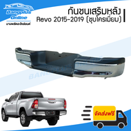 กันชนเสริมหลัง/กันชนหลัง/กันชนท้าย Toyota Revo/Rocco (รีโว้/ร๊อคโค่) 2015/2016/2017/2018-2019 (ทรงห้