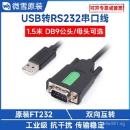 Industrial Grade USB Turn RS232Serial Port Line USB Type A Turn DB9Male Head/Female Head FT232RL Chi