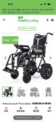 $1500 自取 Advanced Traveler 超輕摺合電動 輪椅 (19.8kg)