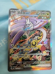 ptcg 猛雷鼓sar