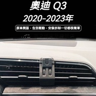 Audi Q3 19-22 Mobile Phone Holder Dedicated Base Accessories Bracket