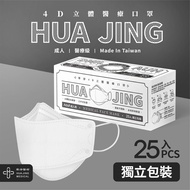 華淨醫用-4D立體-成人醫療口罩-白 (25片/盒)