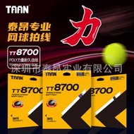 泰昂taan網球線高聚合尼龍纖維P0LY硬線耐打高彈旋轉單卡線TT8700