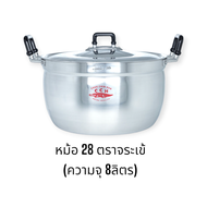 หม้ออลูมิเนียมตราจระเข้ เบอร์ 28-30-32-34 ซม / หม้อสองหู ตราจระเข้แท้ !