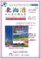 北海道自由旅行精品書（2009－10 升級第二版） (新品)