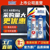 [Cheng Box] Brothers Good Quick-Drying ab Glue 302 Strong Sticky Metal Tile Super Glue High Temperat