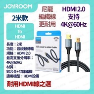 JOYROOM - HDMI 2.0 連接線 2米 (支援4K@60Hz) HDMI線 視頻線 4K高清連接線 - 黑色 (i1062)