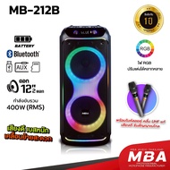 MBA ลำโพงบลูทูธ ตู้ลำโพงล้อลาก MBA รุ่น MB-212B ไมค์ลอย คลื่น UHF เปลี่ยนคลื่นความถี่ได้ ตู้ลำโพง 12