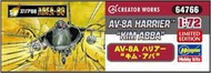 【Ym-168】Hasegawa #64766 AREA-88 AV-8A Harrier Kim Abba 1/72