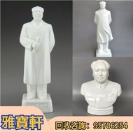 長期執屋移民搬屋 高價收購瓷像 舊瓷器 古董瓷器 舊花樽 花瓶 佛公瓷像 白瓷像 毛主席瓷像 福祿壽 古董擺件 古陶瓷  瓷壺瓷杯  瓷碗碟 筆筒 仕女瓶 詩文瓶 青花瓷 景德鎮瓷器 清代瓷器 明朝瓷