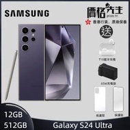 Samsung - Galaxy S24 Ultra (12GB+512GB) 智能手機 - 紫 限時優惠快閃，數量有限，售完即止