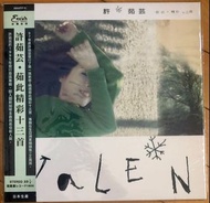 許茹芸 茹此精彩十三首 台灣版黑膠唱片 LP