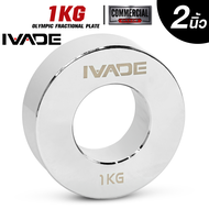 แผ่นน้ำหนัก Olympic Fractional Plate 1KG (MD1043-1KG)