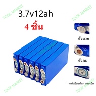 แบตเตอรี่ CATL Lifepo4 Battery 3.7V 12ah/3.2V 30ah แบตเตอรี่ลิเธียม แบบชาร์จไฟได้ แบตเตอรี่โซล่าเซลล
