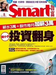 Smart 智富 08月號/2017 第228期 電子書